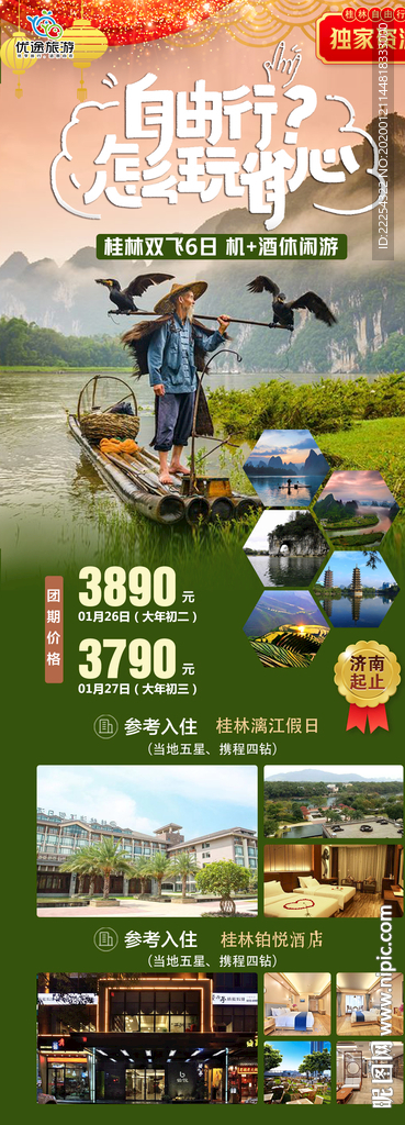 广西 广西旅游 遇见刘三姐 桂