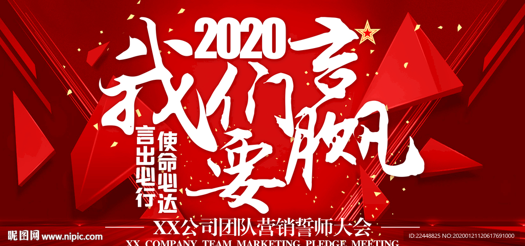 2020我们要赢高端会议背景板