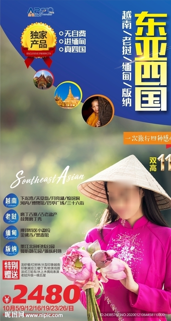 越南