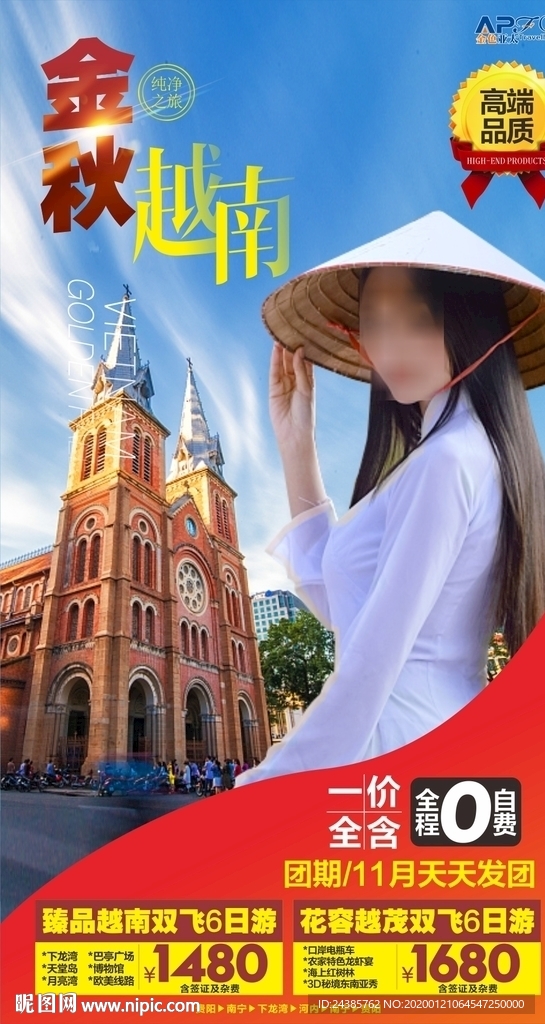 越南