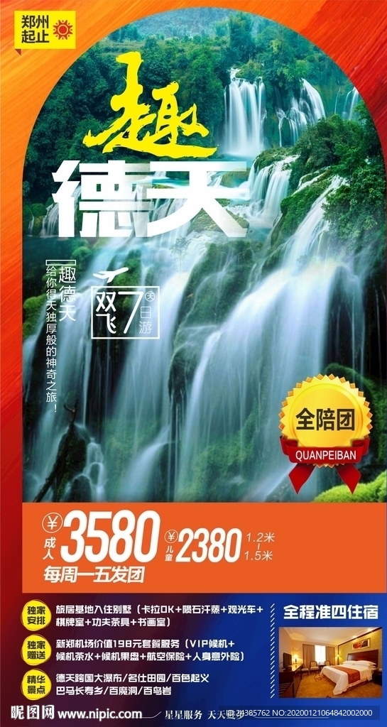 德天