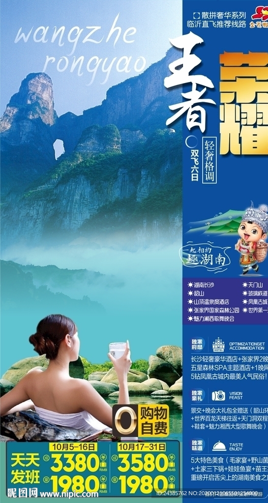 张家界