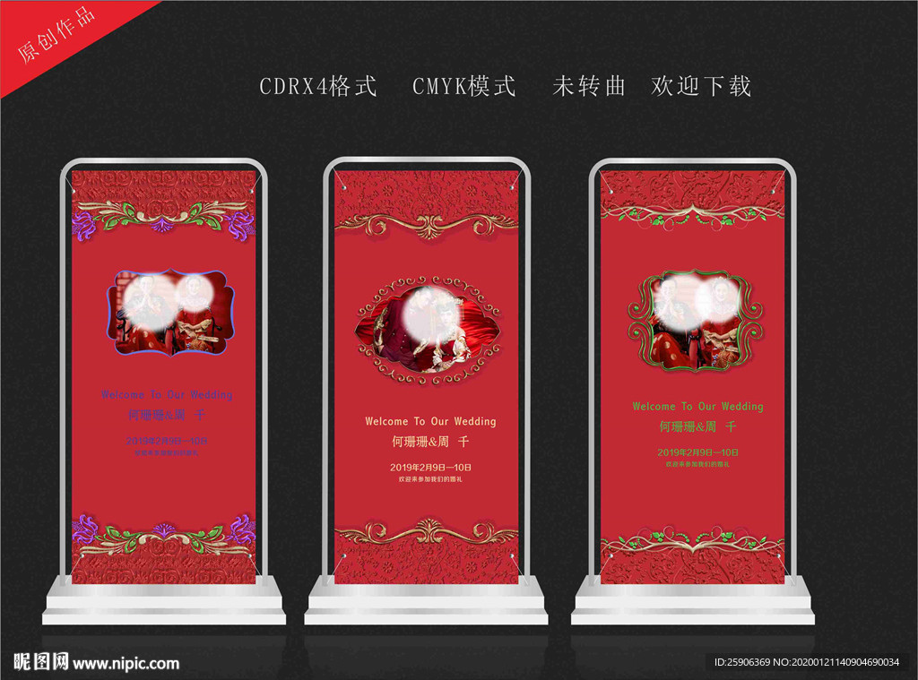 结婚展架