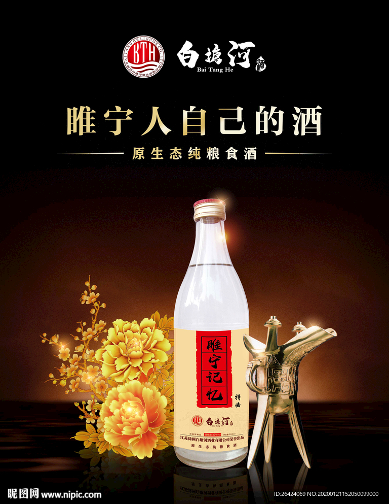 白酒海报