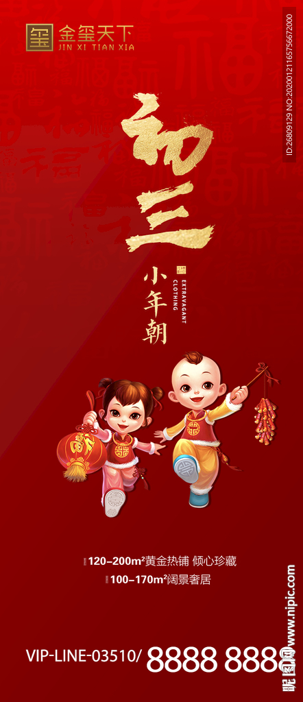 大年初三 系列 春节 小年 地