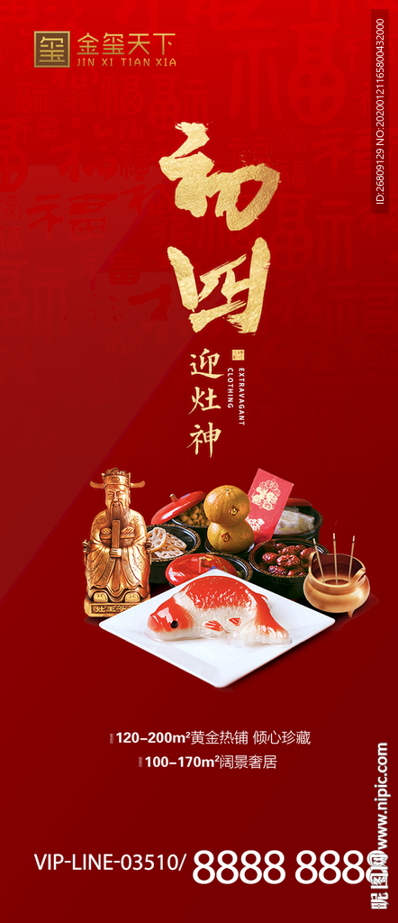 大年初一四系列 春节 灶神 高