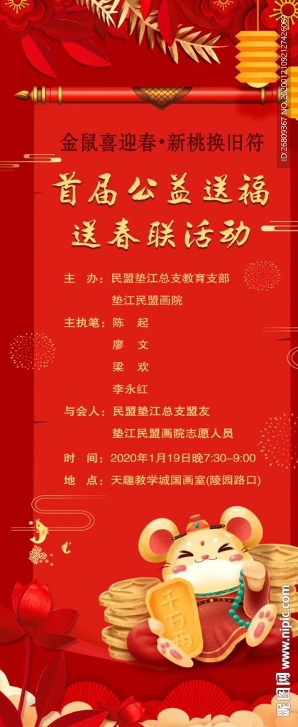 春联活动展架