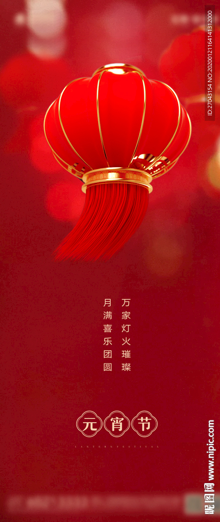 元宵节