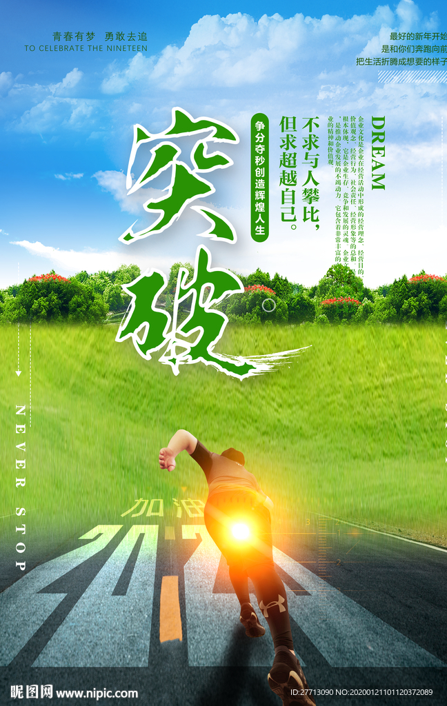 突破