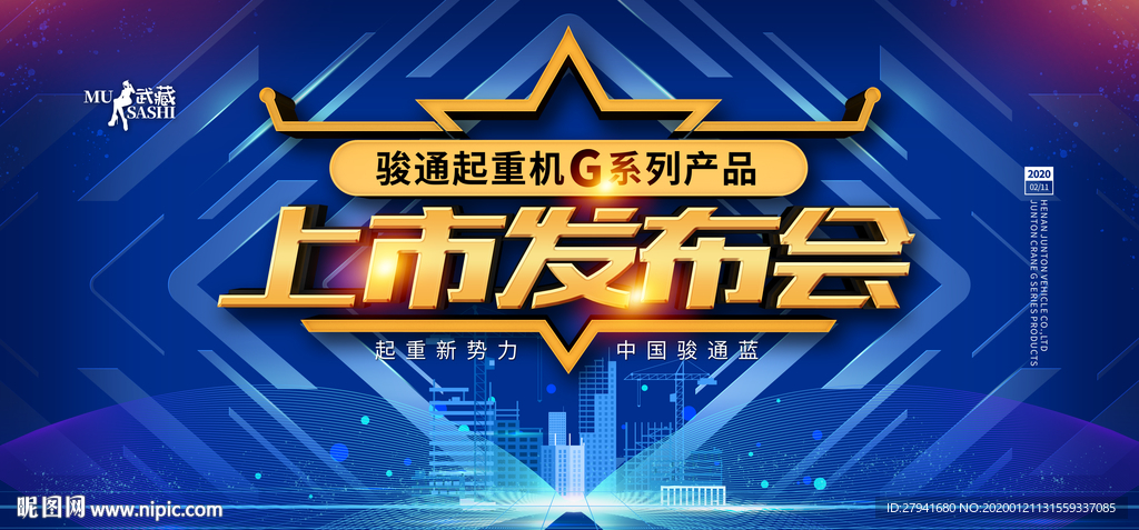 上市发布会