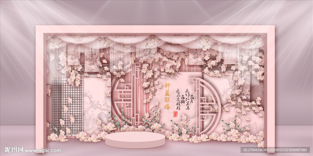 粉色新中式迎宾区