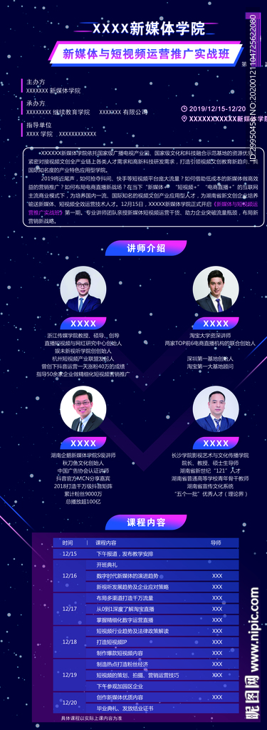 新媒体与运营推广课程