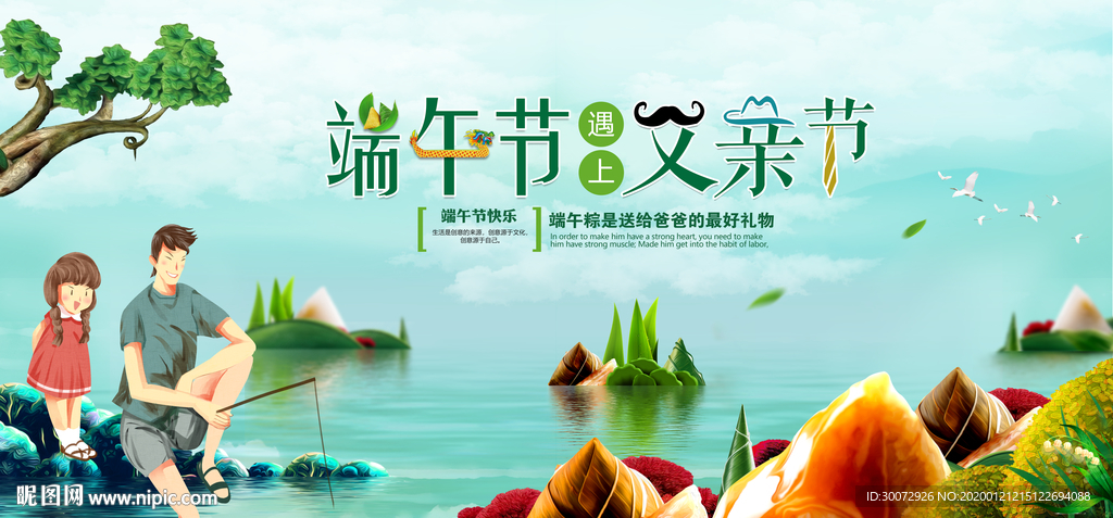 端午节父亲节图片
