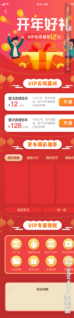 APP专题页