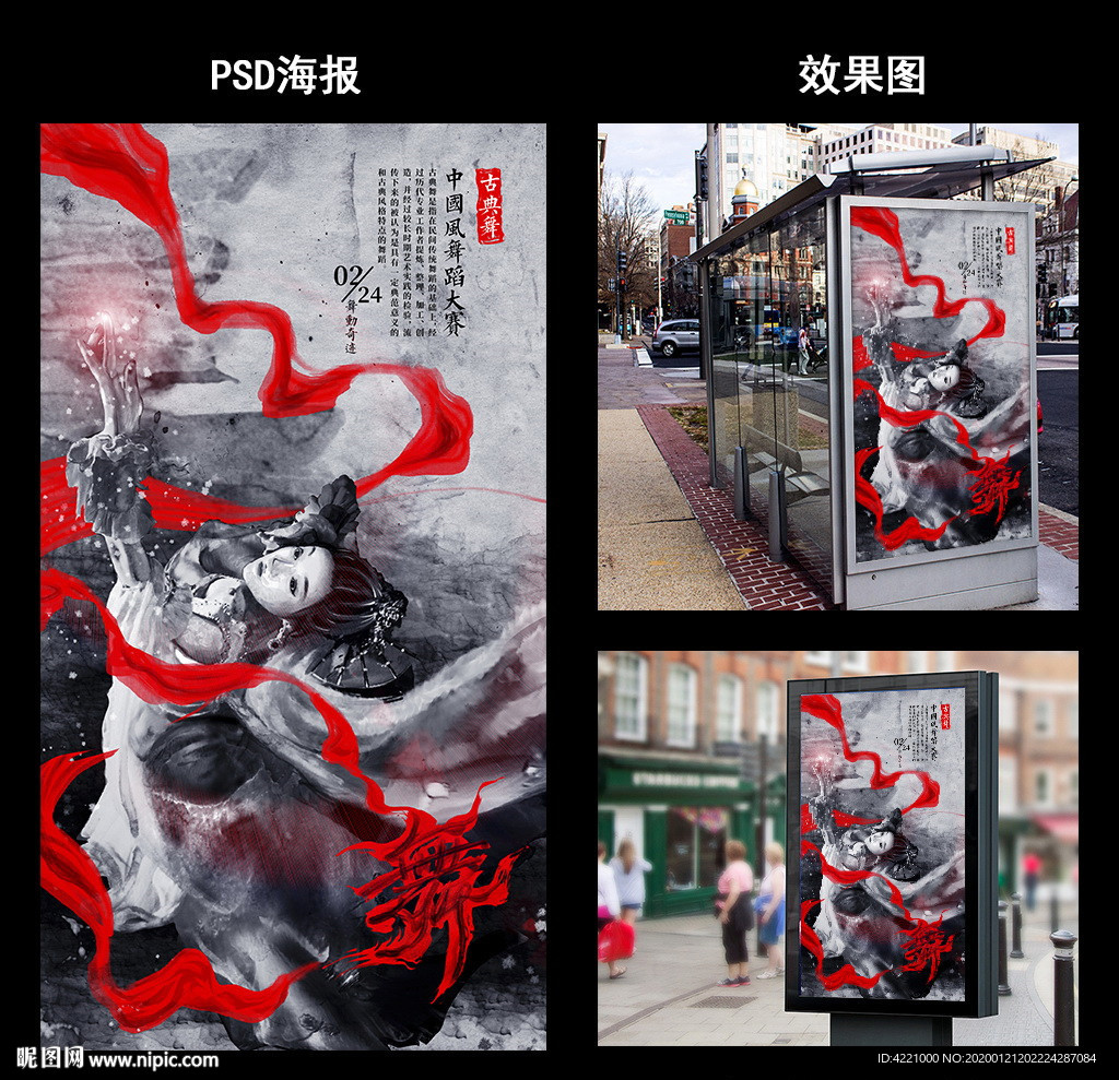 水墨中国风古典舞宣传海报
