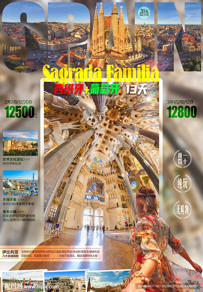 西班牙旅游