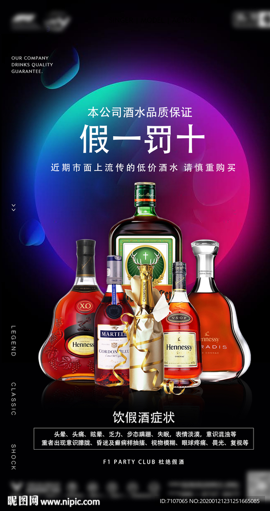 拒绝假酒