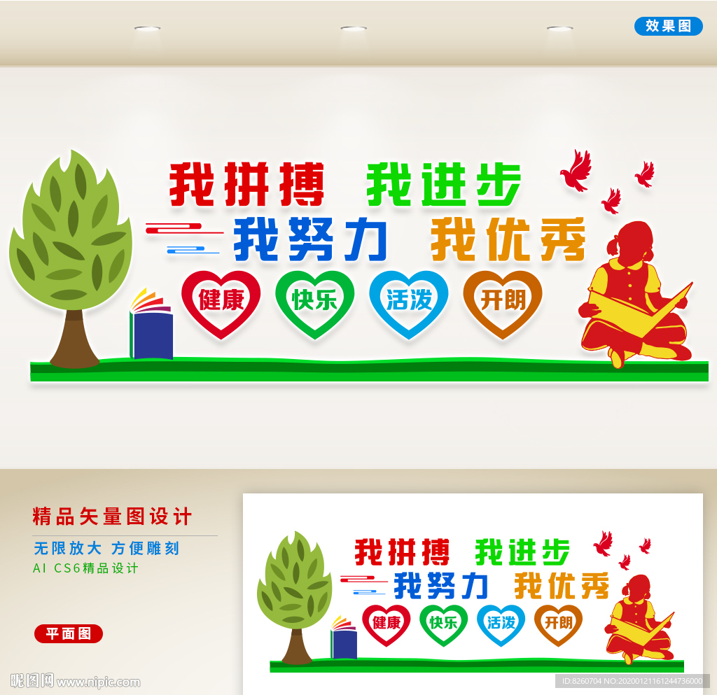 学校文化墙