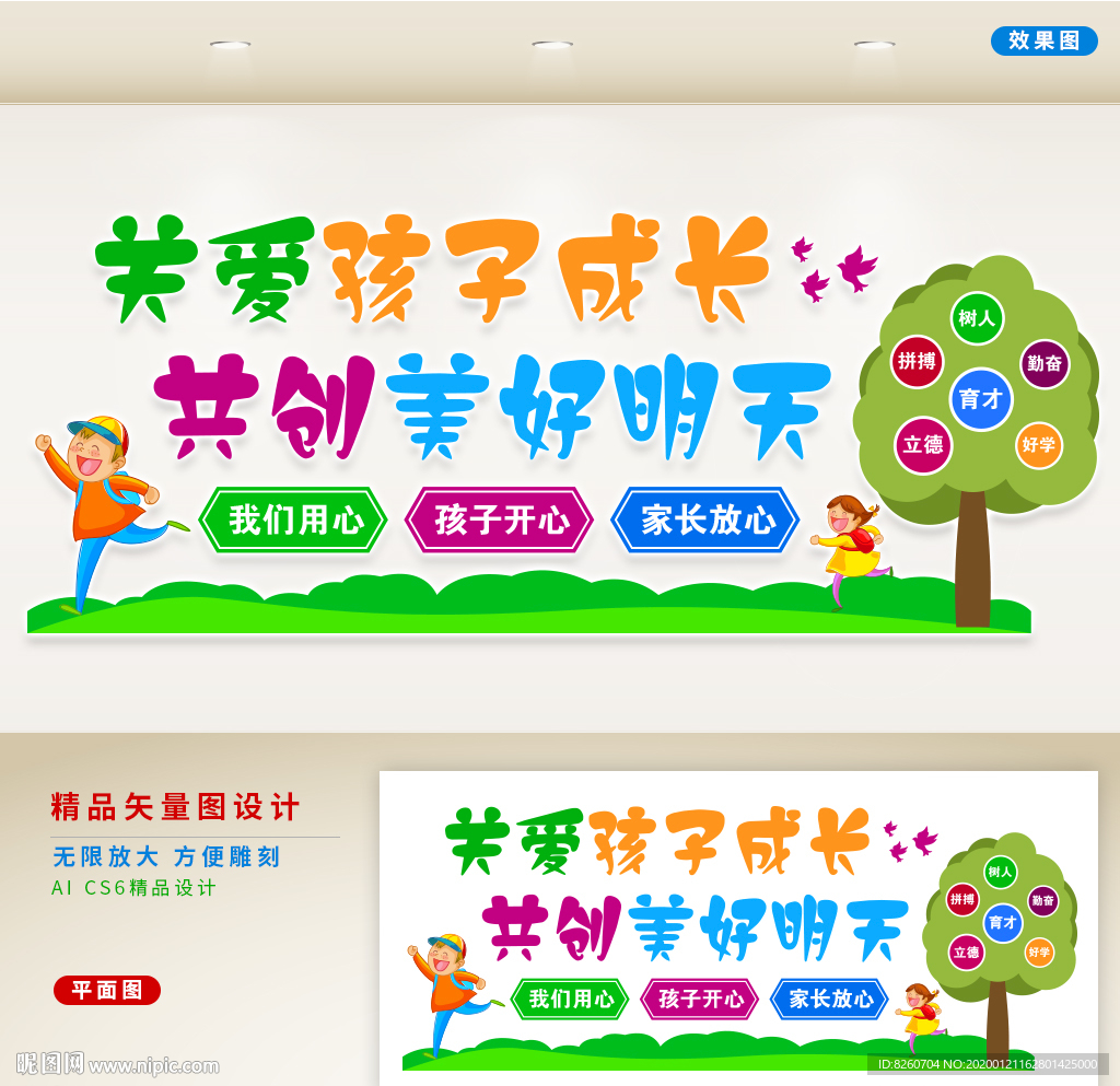 学校文化墙