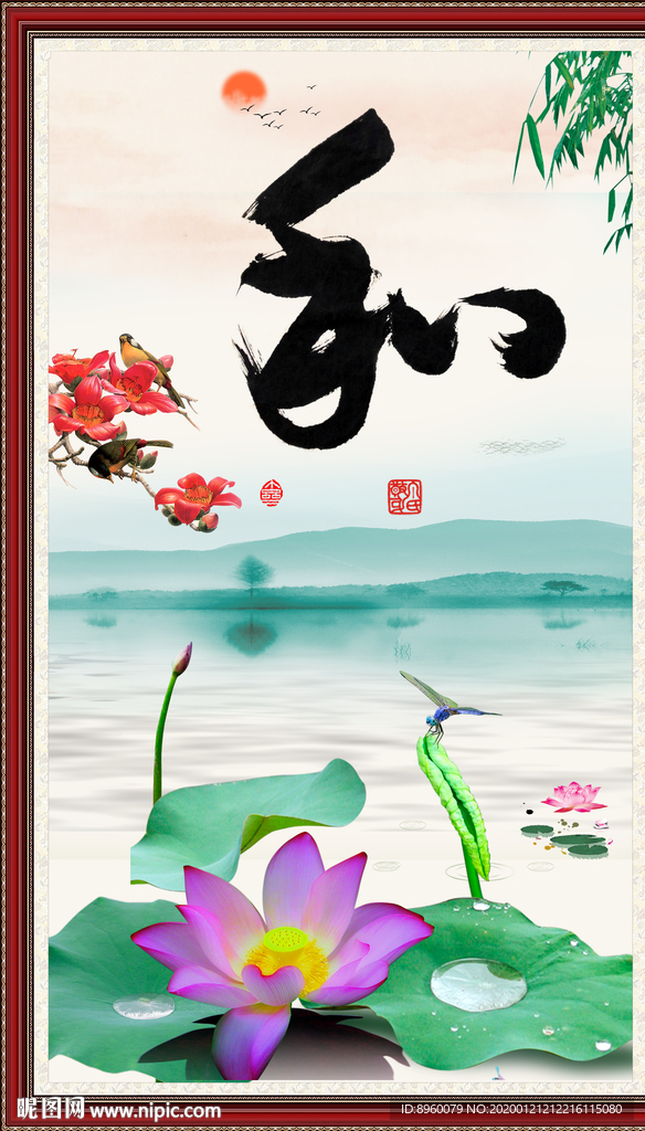 和字