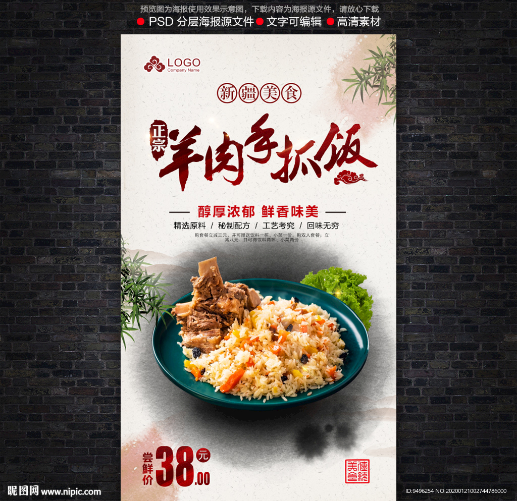 羊肉抓饭海报