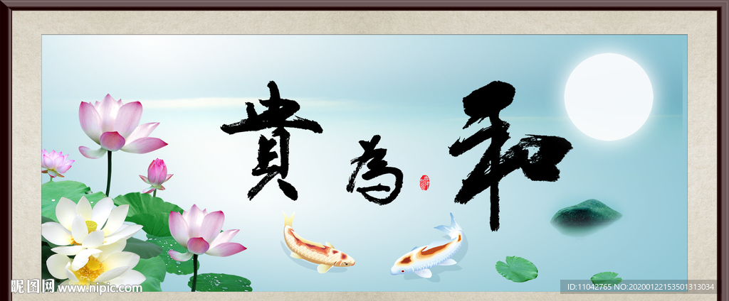 和为贵
