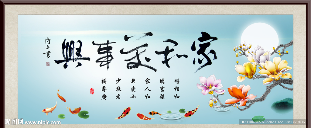 家和万事兴