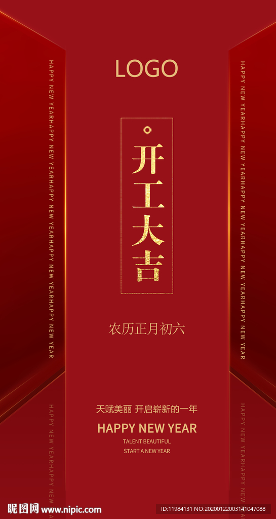 开工大吉海报
