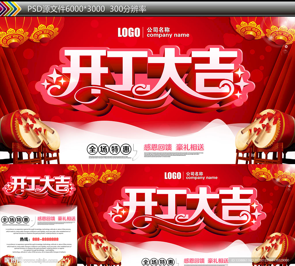 开工大吉