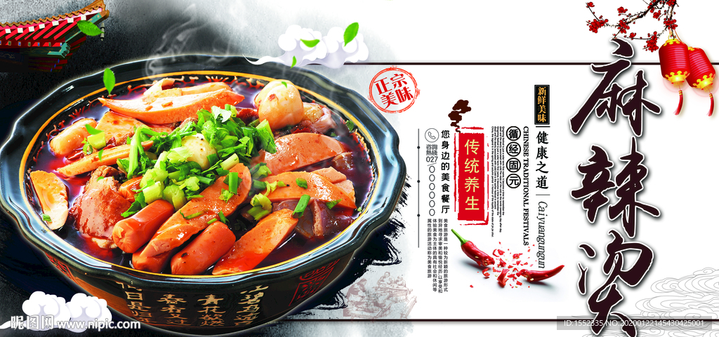 麻辣烫