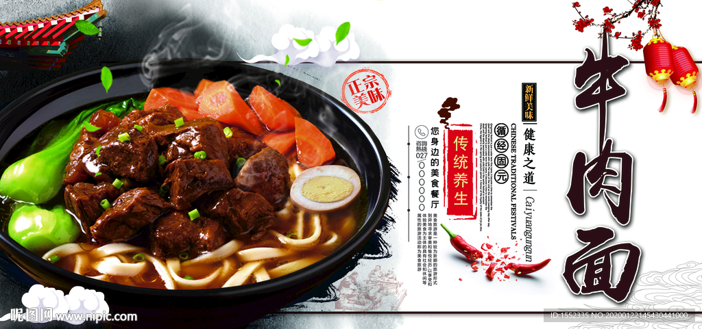 牛肉面