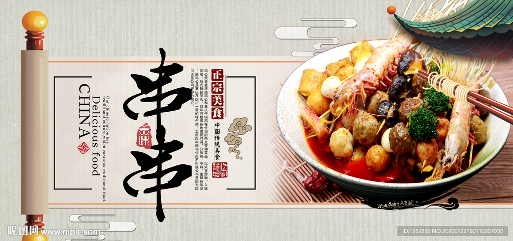 串串
