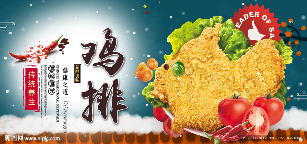 鸡排
