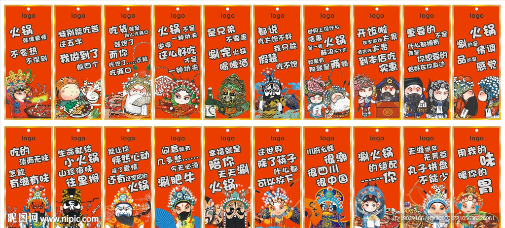 火锅店 标语 宣传语 锅底料