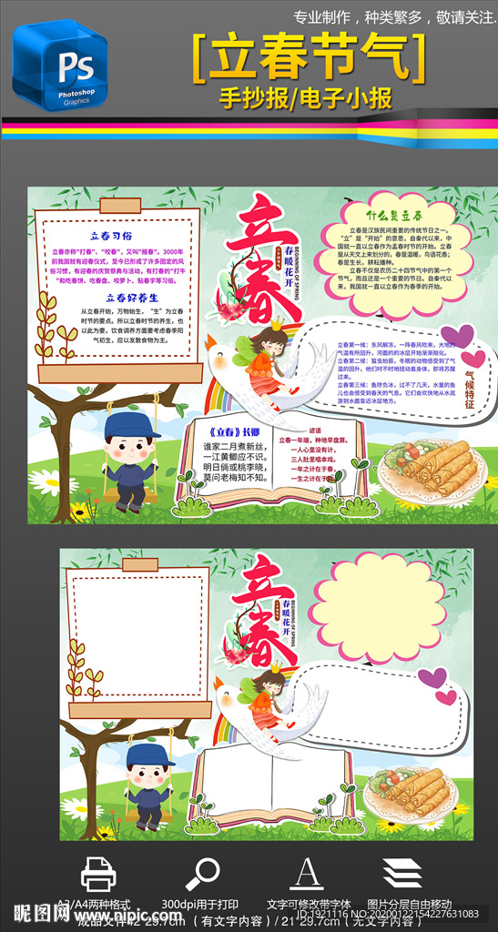 24节气立春小报手抄报