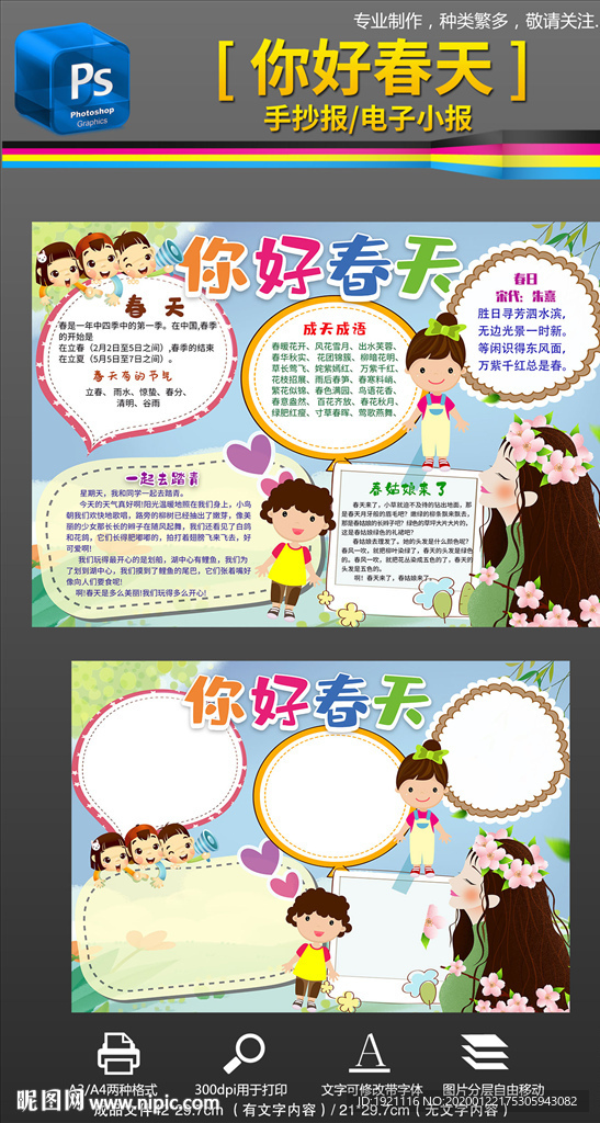 春天来了小报春季季节手抄报