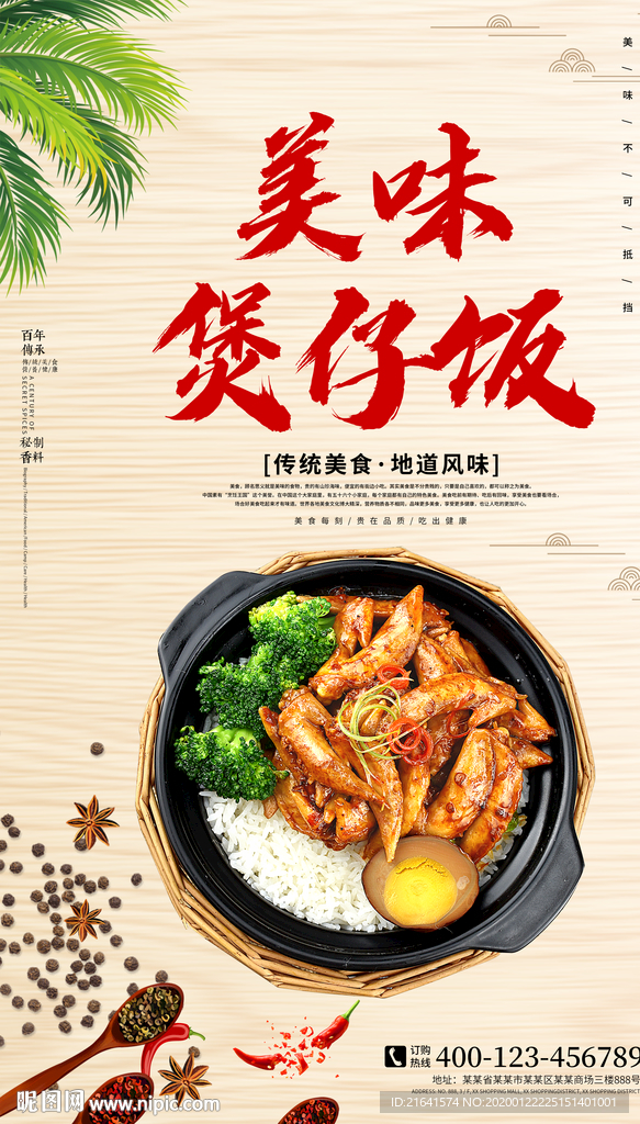 煲仔饭