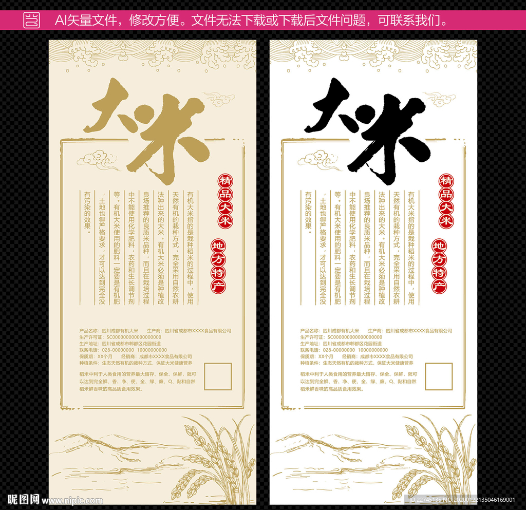 大米包装不干胶