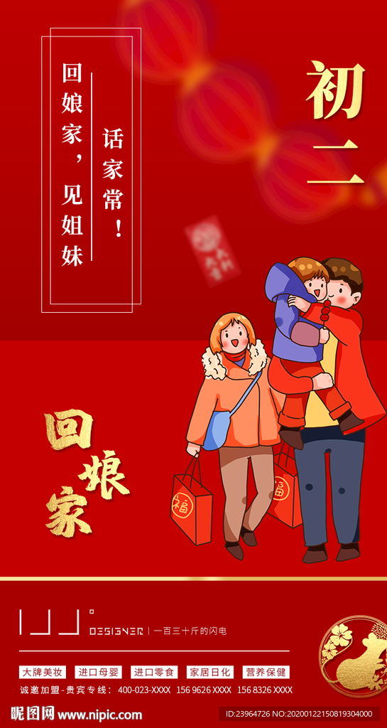 春节大年初二海报
