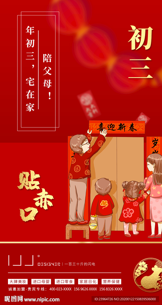 春节大年初三海报