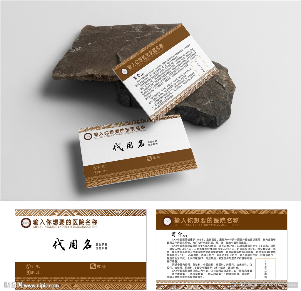 中医医院名片