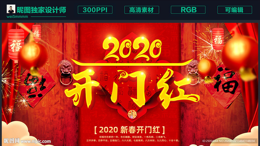 开门红