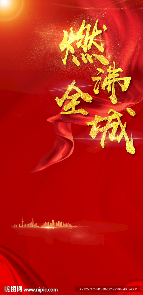 沸燃全城地产单图