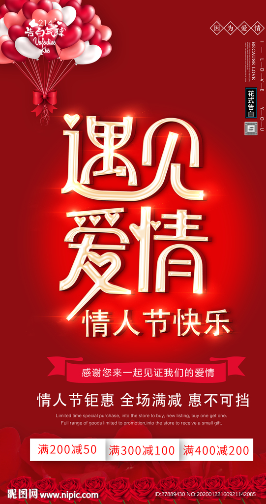 2020情人节