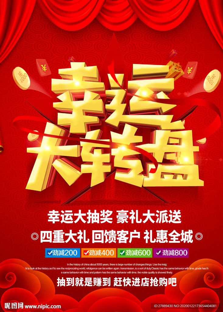 幸运转盘