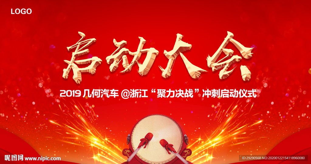 誓师大会