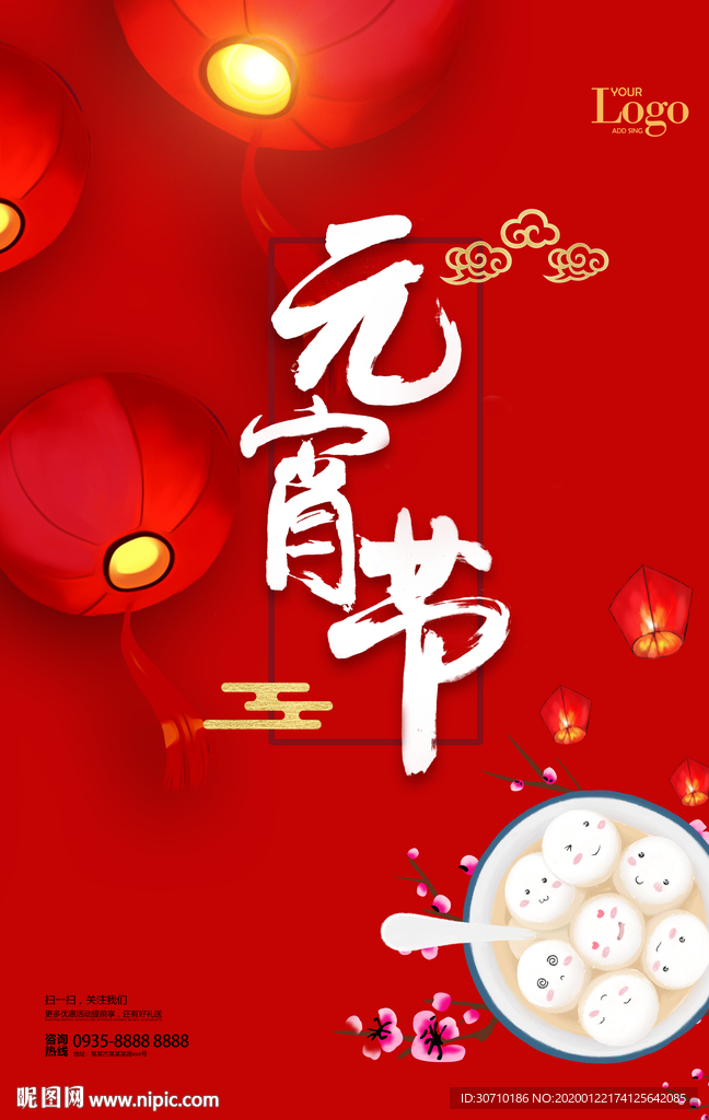 元宵节