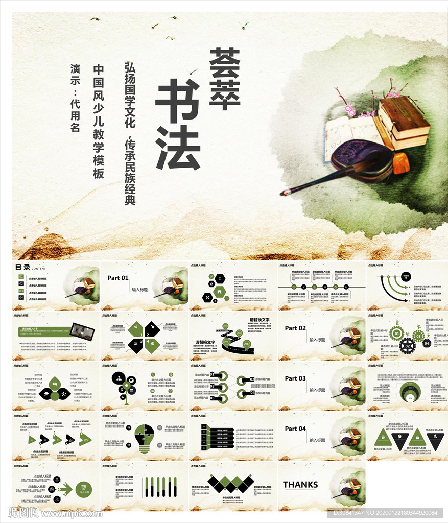 书法知识培训PPT