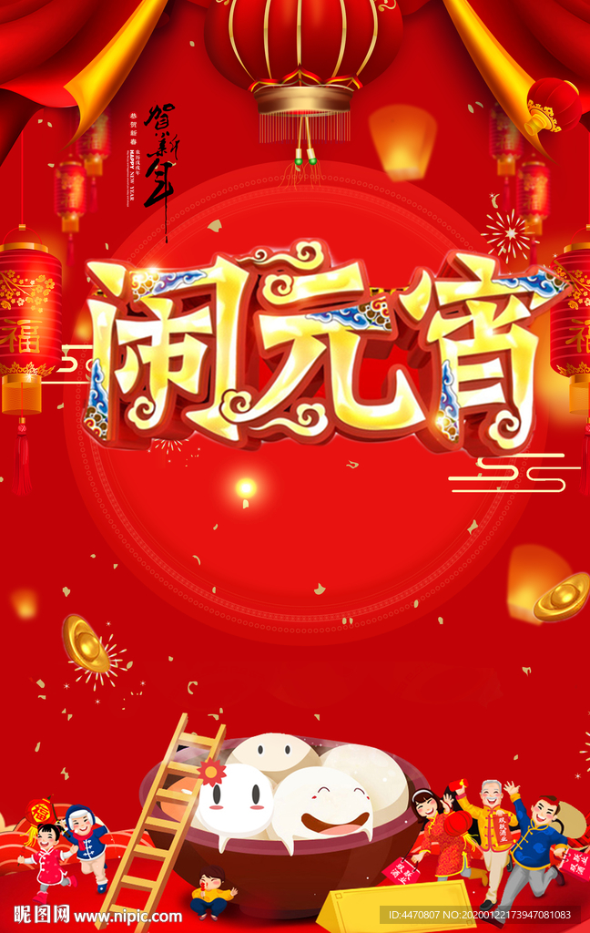 元宵节海报
