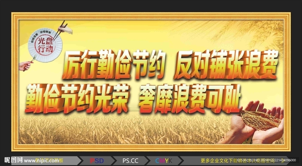 厉行节约展板设计